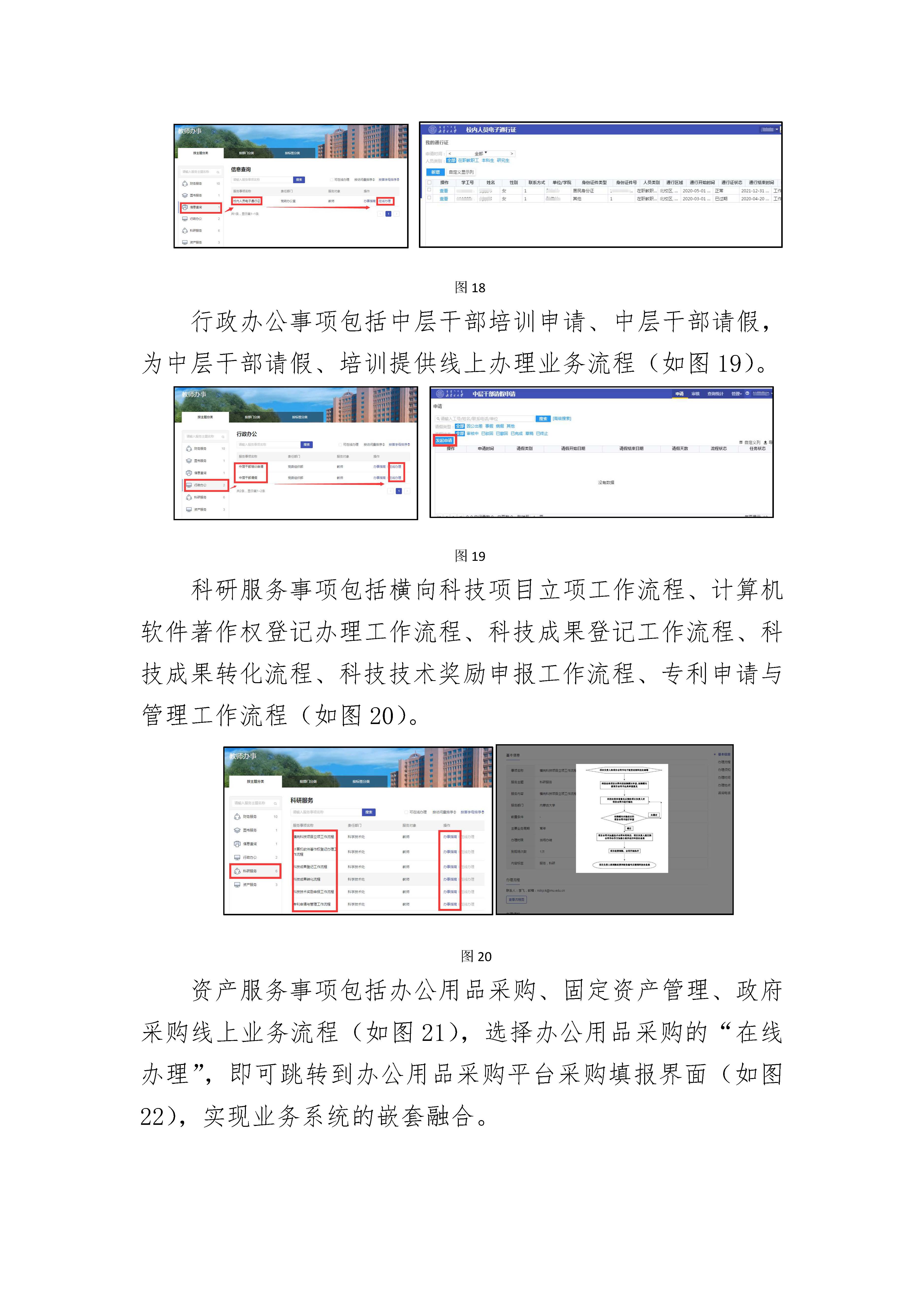 内蒙古大学网上综合服务大厅操作指南